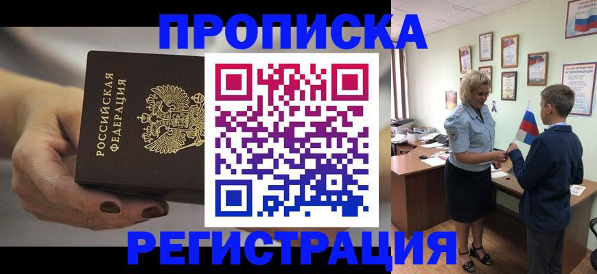 временная регистрация недорого в Ступино